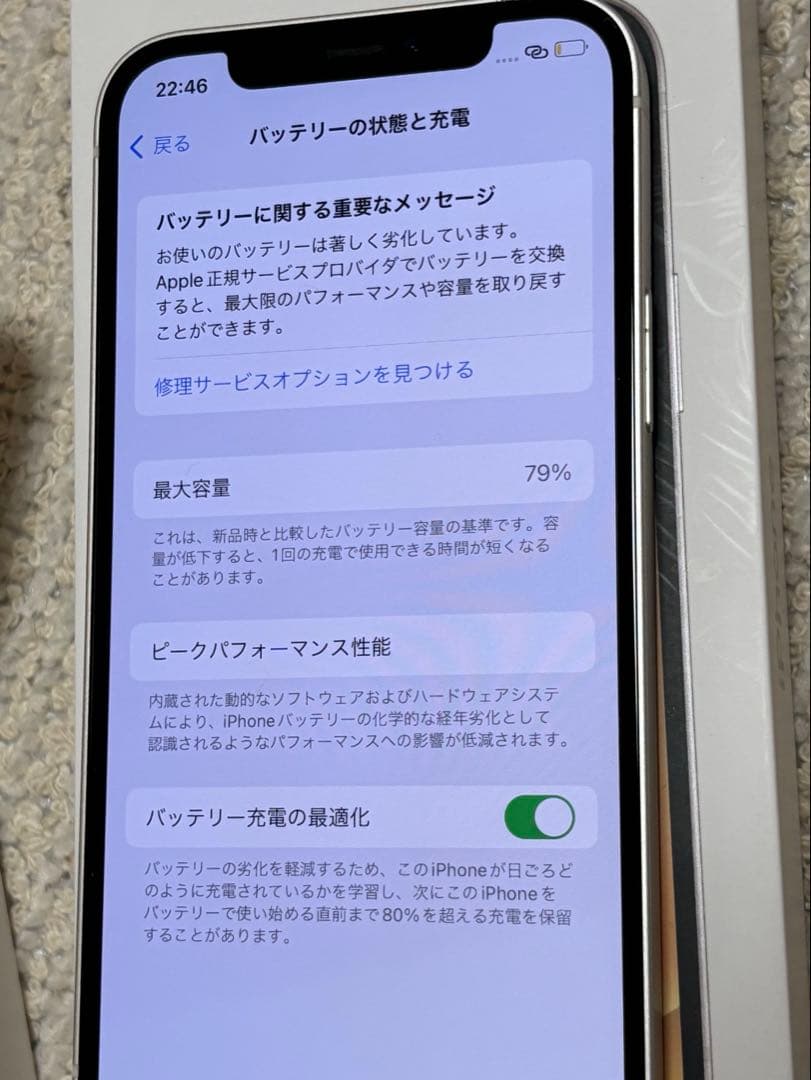 専用ページ iPhone12 128GB 本体 ホワイト