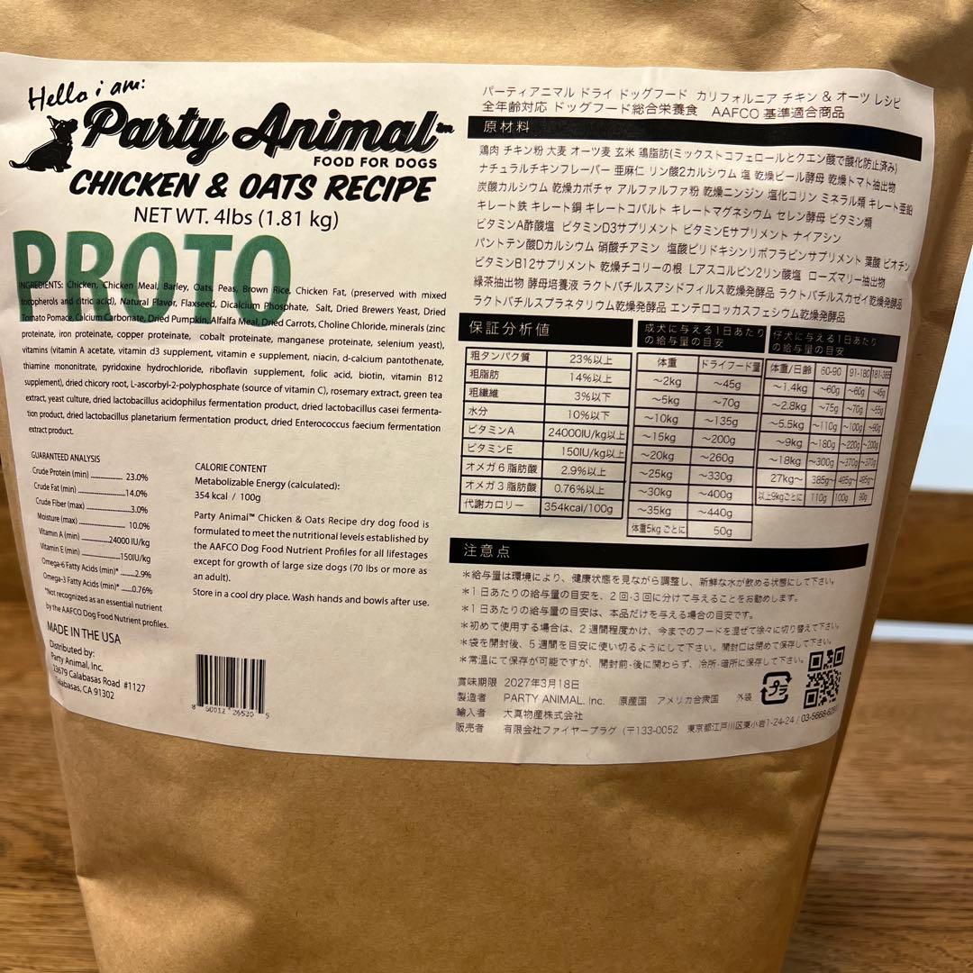 パーティーアニマル ドッグフード