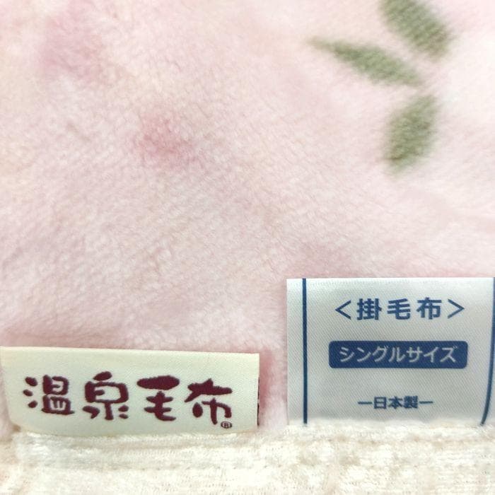 日本製　新品　衿3層本体２層構造　シングル　毛布　温泉毛布　遠赤外線効果　花柄