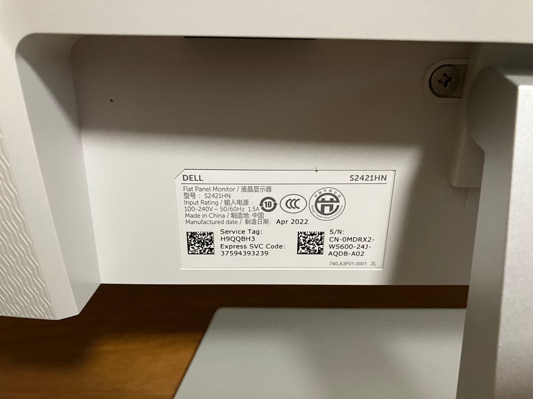 DELL S2421HN 23.8インチモニター