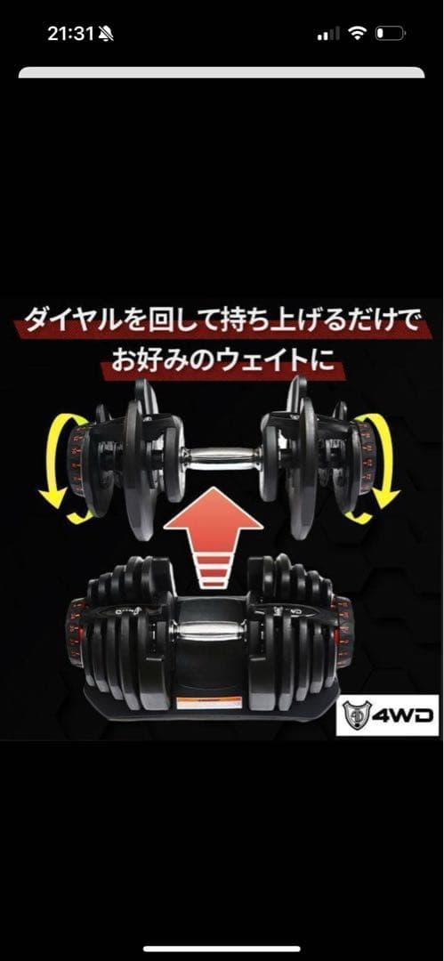 可変式ダンベル 38kg×2個セット　5秒で重量調節　4WD正規品
