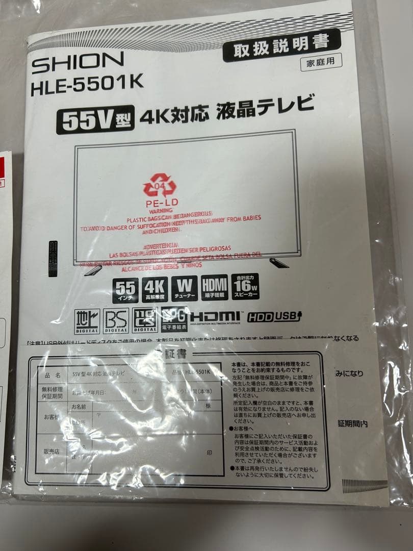 ま*も様 HLE-5501K 55V型 4K液晶テレビ　2022年購入　動作確認