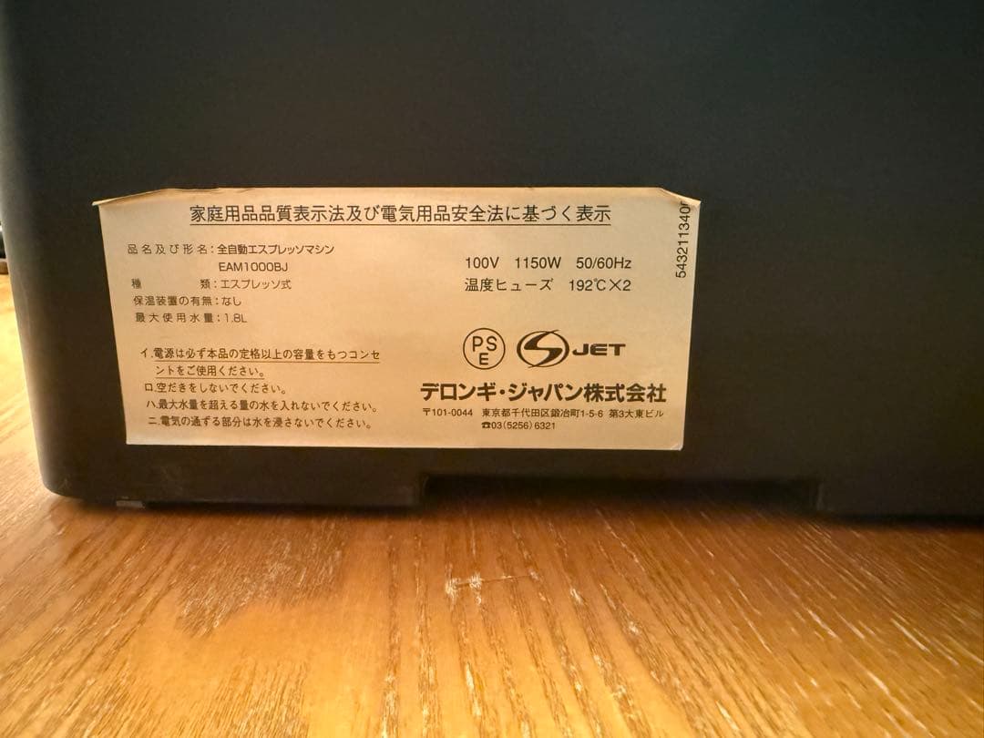 希少 綺麗 De'Longhi Mod.EAM1000BJ