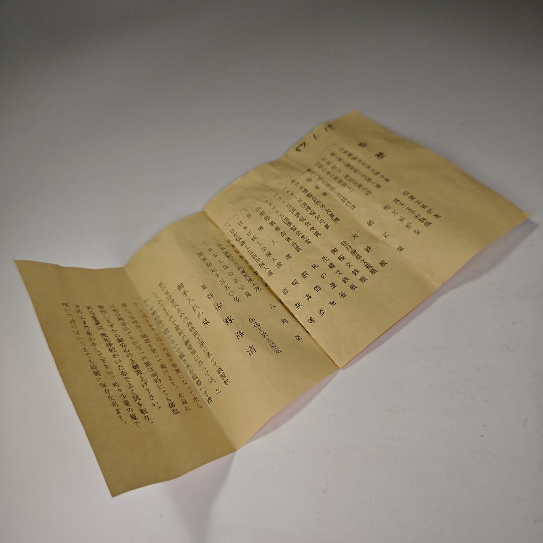 ウ319 銚子『釜師　佐藤浄清造』『七宝銚子　染付替蓋付　共箱　鉄製』茶道具