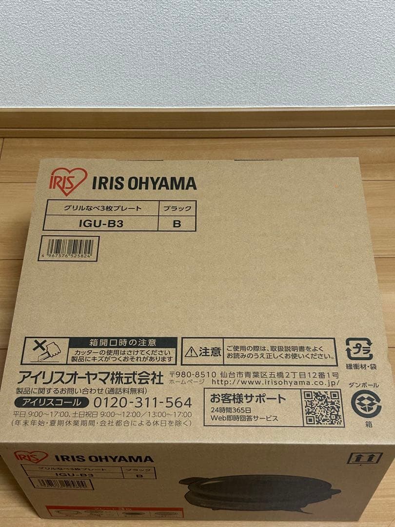 最終値下げ【新品】アイリスオーヤマ グリルなべ 3枚プレート　ホットプレート