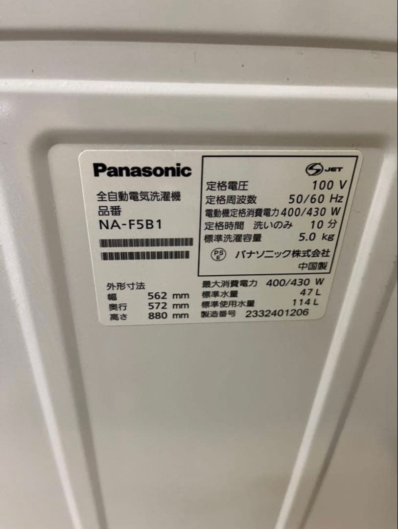 ♦︎Panasonic 洗濯機 NA-F5B1 2023 超美品(中野区受取のみ)