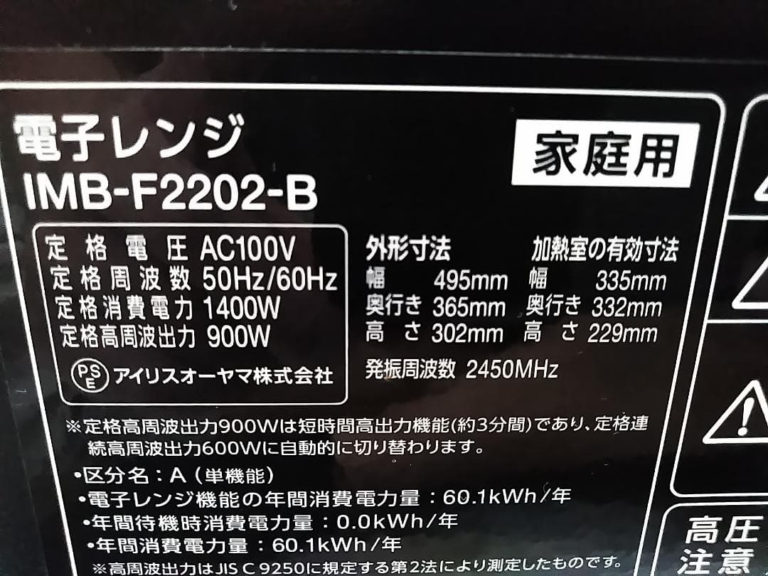 アイリスオーヤマ 単電子レンジ 22L 時短ブースト機能 IMB-F2202★