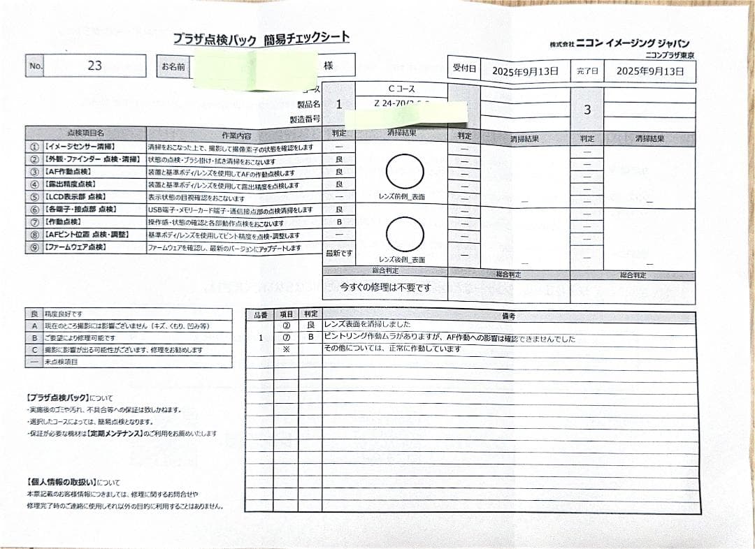 【中古美品】NIKKOR Z 24-70mm f/2.8 S