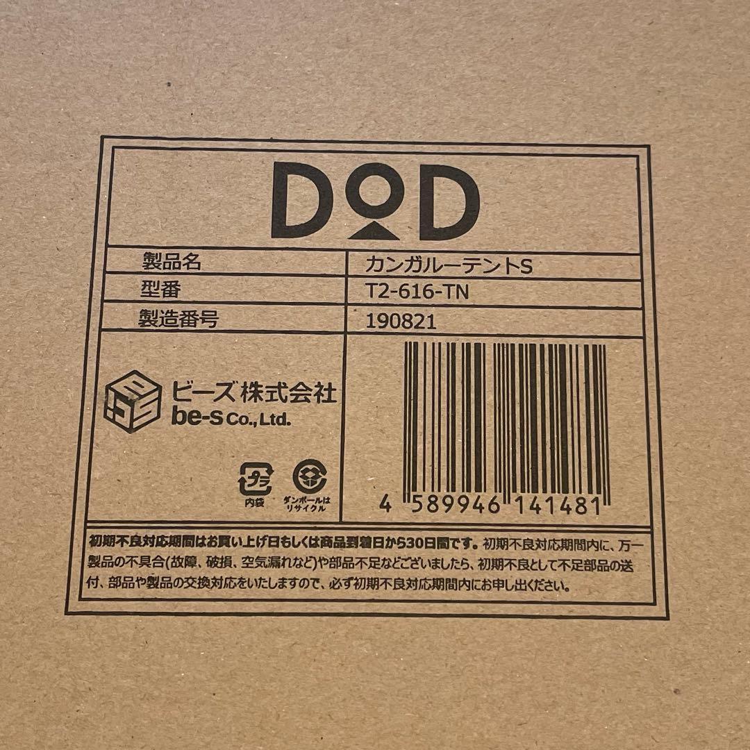 DOD ワンタッチカンガルーテントs