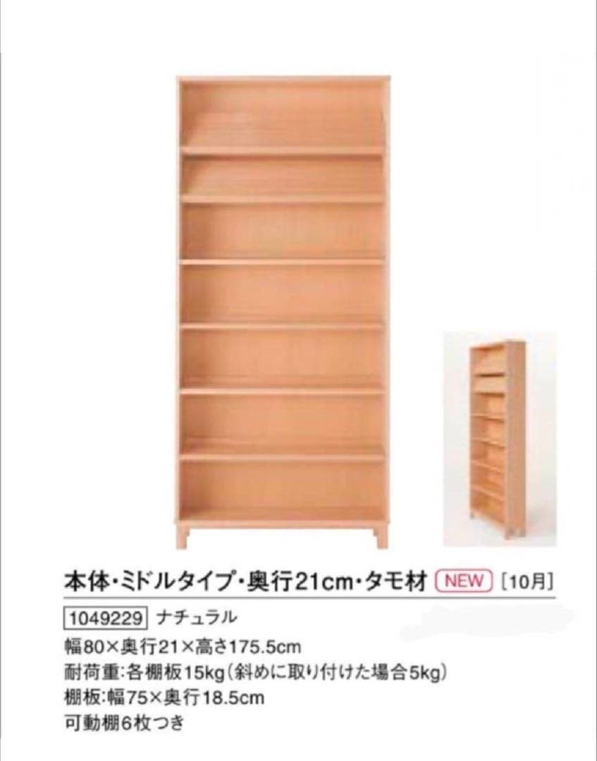 ■送料込■無印良品 MUJI 木製シェルフ ミドルタイプ 本棚シェルフ