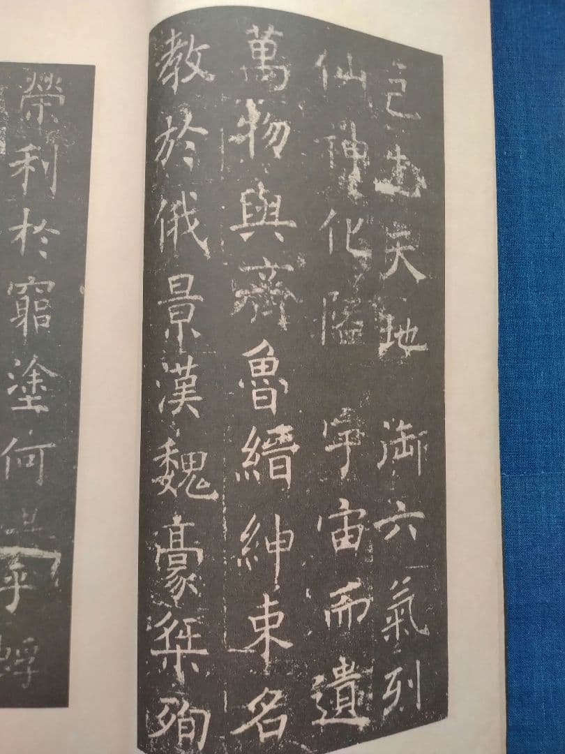 孟法師碑　臨書半紙手本　提山　肉筆