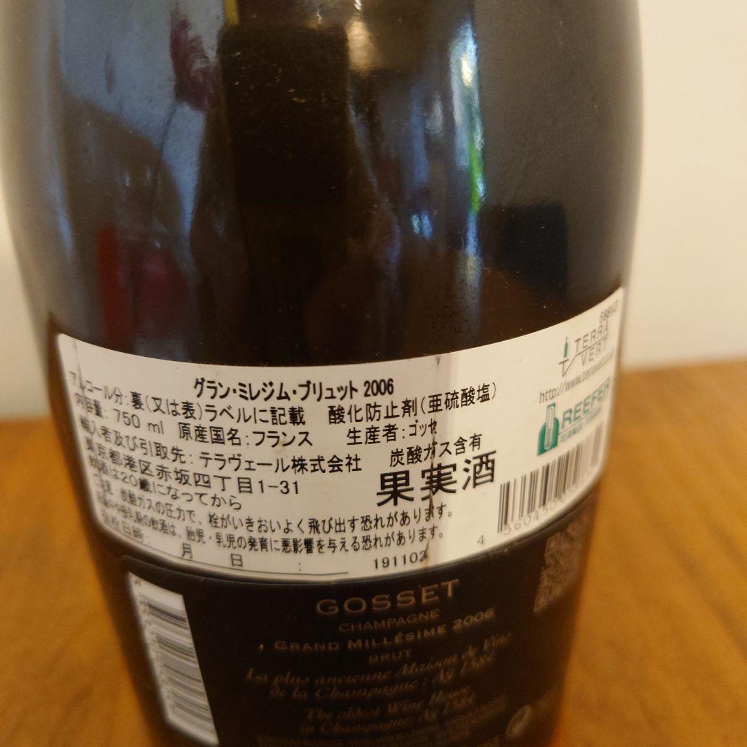 GOSSET シャンパン ブリュット 2006 750ml