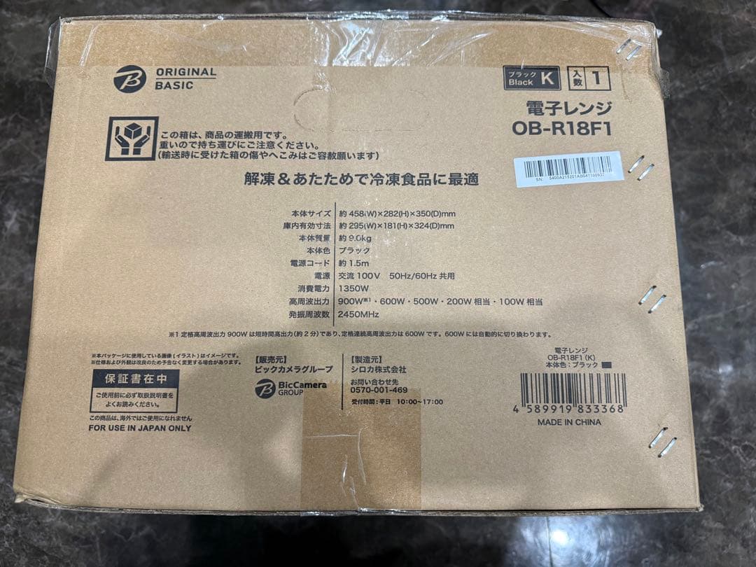 電子レンジ　OB-R18F1 未開封・ 新品・未使用