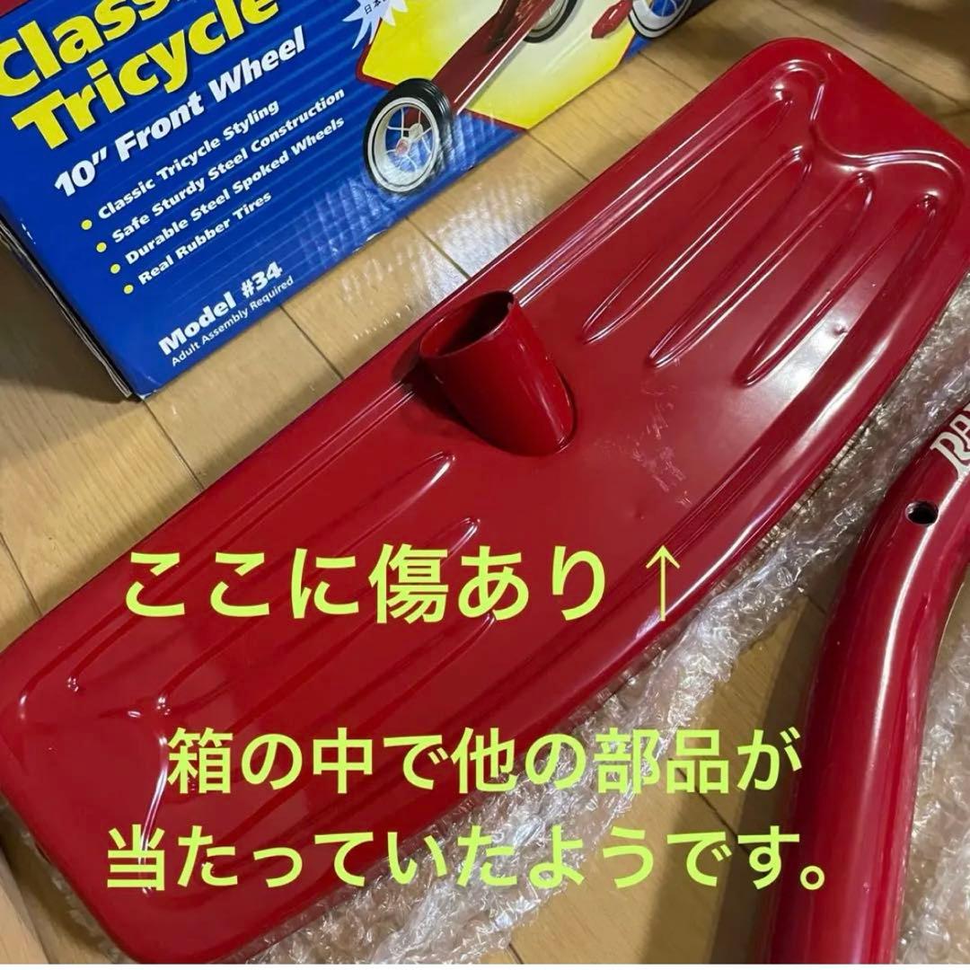 希少✨ラジオフライヤークラシック　トライサイクル3輪車レッド10インチ