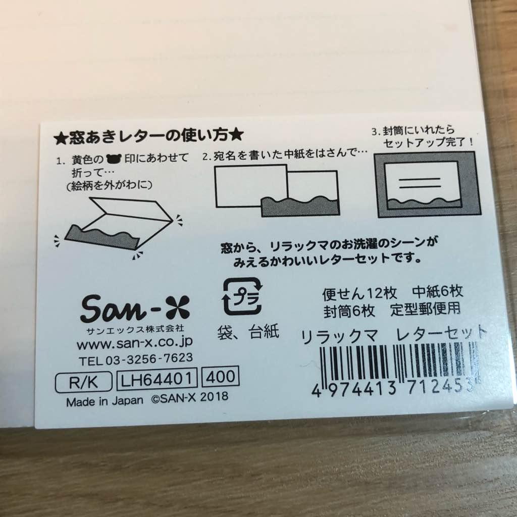 ★新品★リラックマ  レターセット  着ぐるみ  ２種セット