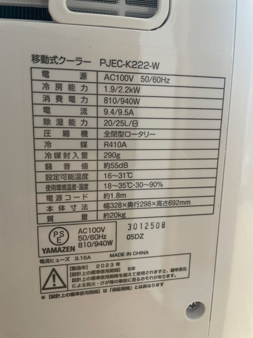ドンキ 山善 スポットクーラー 移動式クーラー PJEC-K222