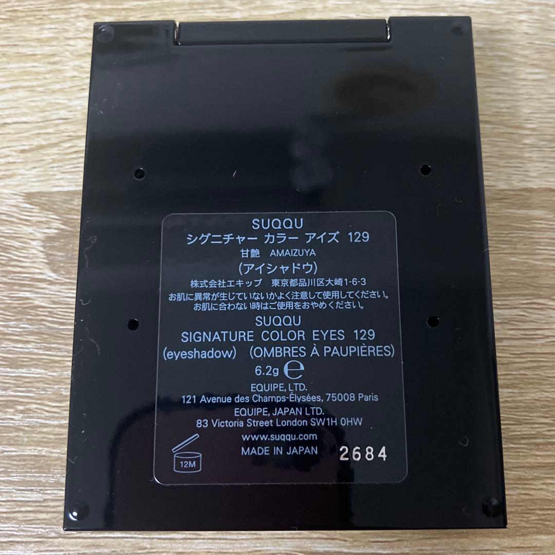 【新品未使用】129 甘艶　SUQQU シグニチャーカラーアイズAMAIZUYA
