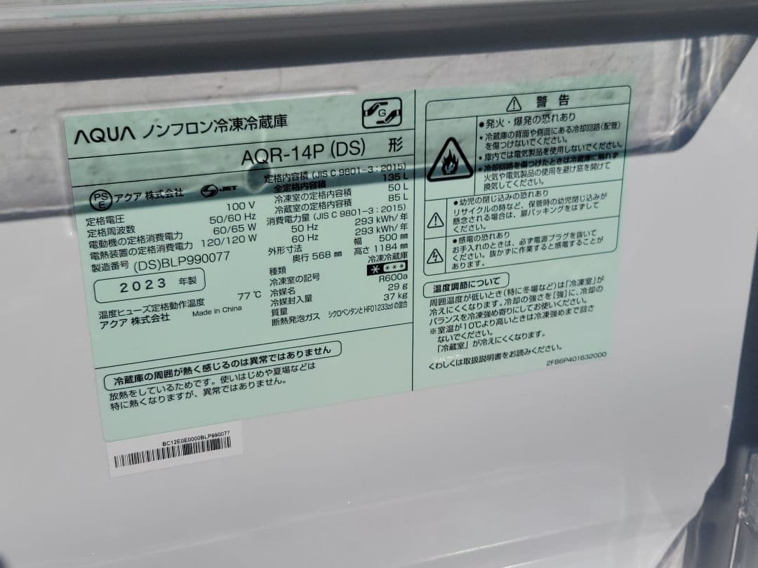 AQUA アクア 冷凍冷蔵庫 AQR-14P(DS) 135L 2023年製★
