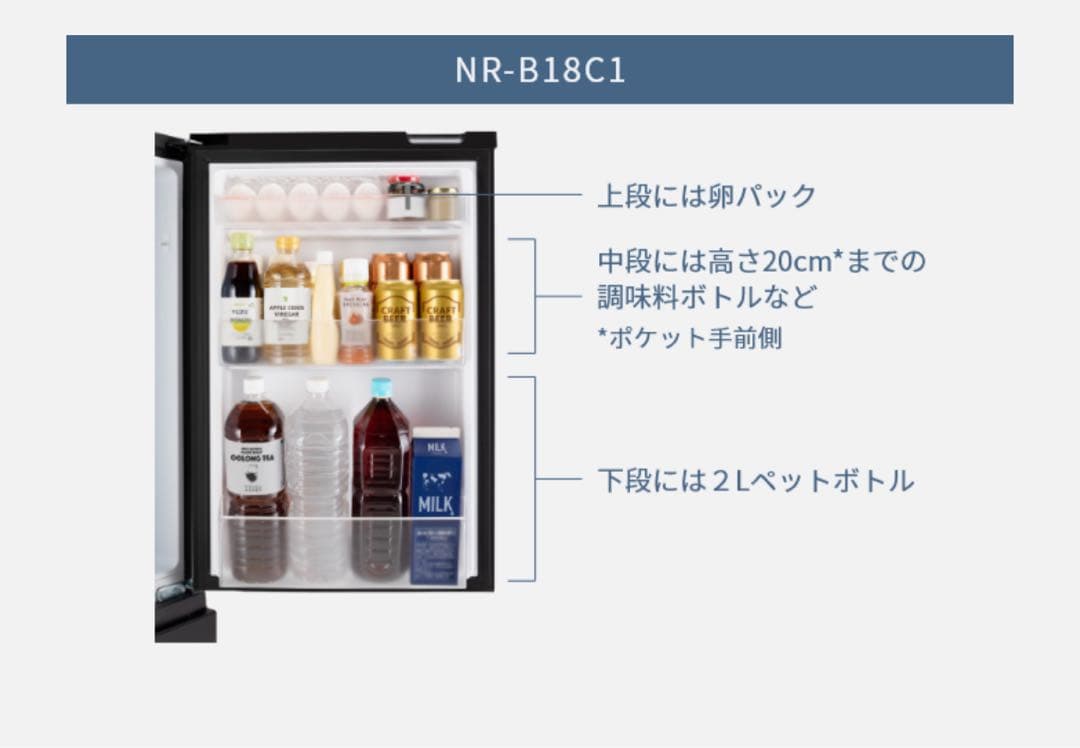【美品】2024年製 NR-B18C1 マットオフホワイト 冷蔵庫 180L