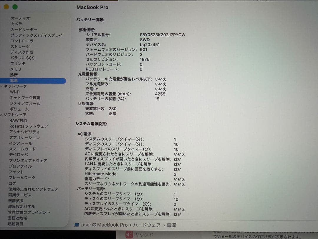 MacBookPro 2020 13 i7 16/512GB 充放電回数230回