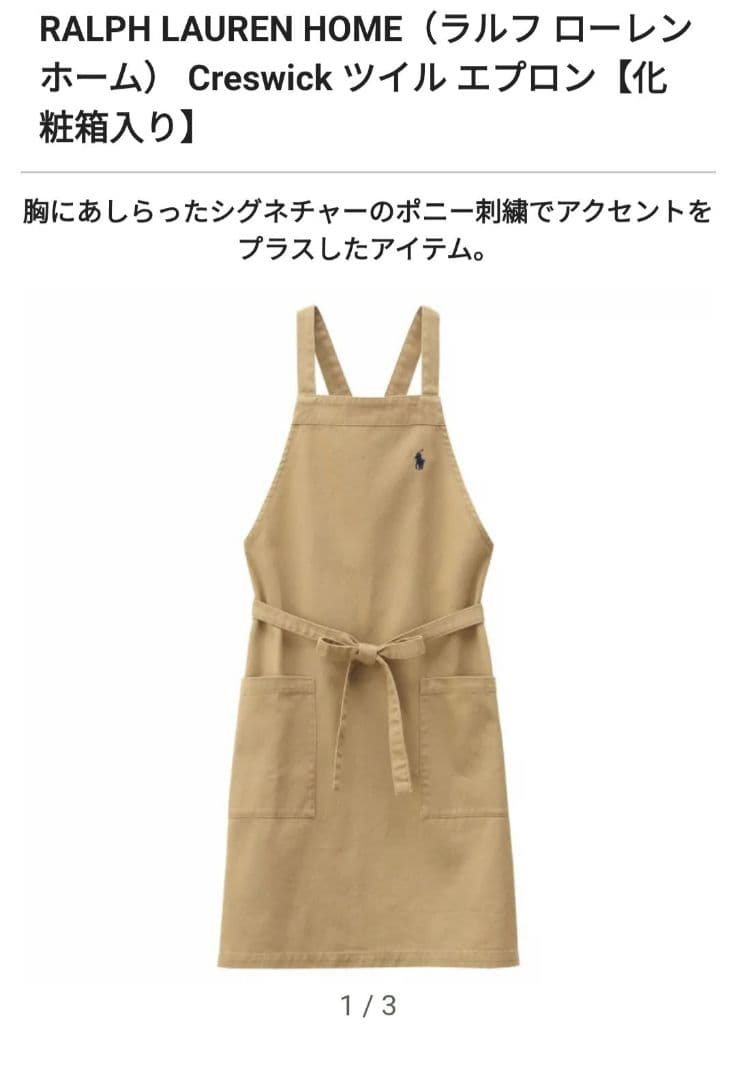 【新品未使用】ラルフローレン　チノエプロン