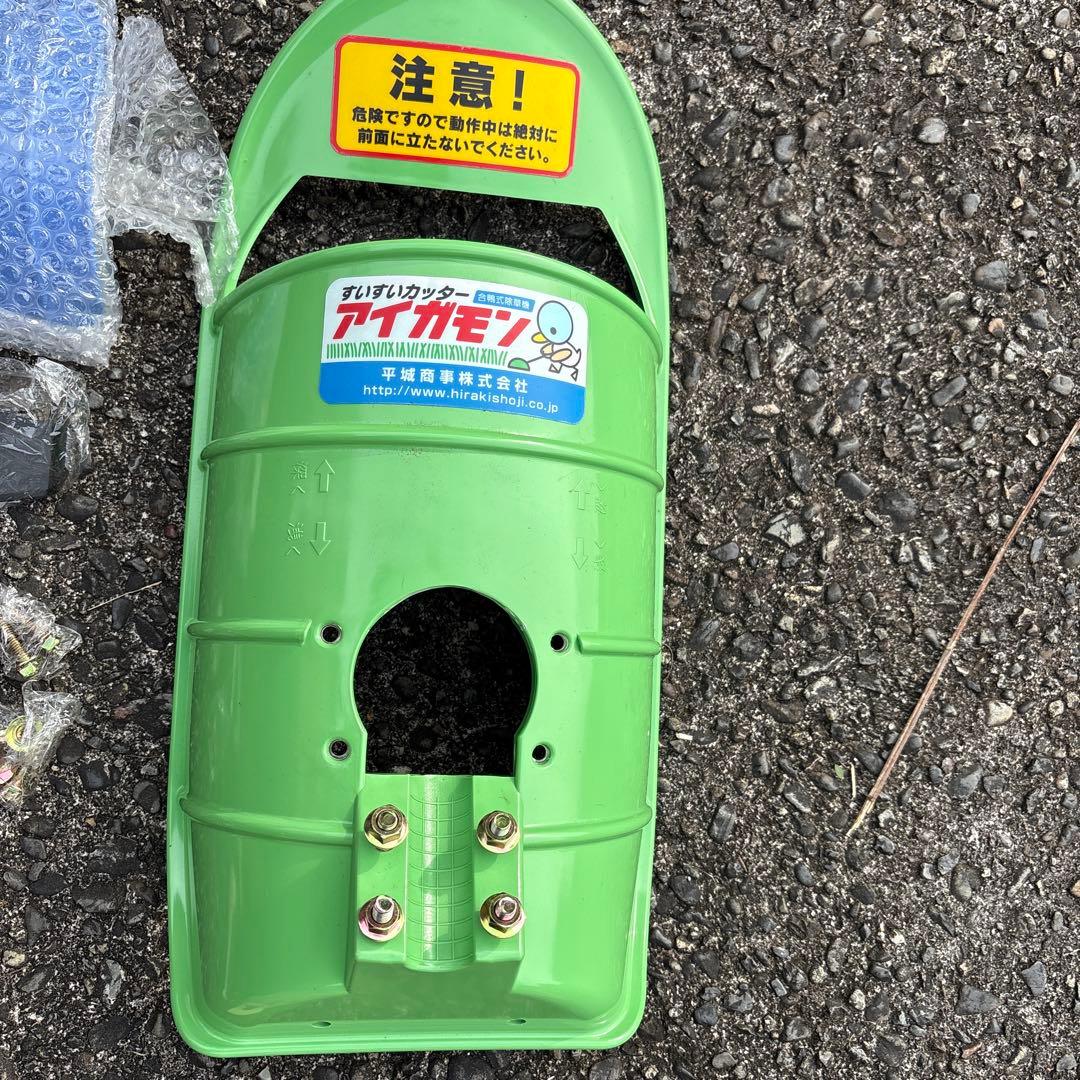 すいすいカッター アイガモン 合鴨式除草機
