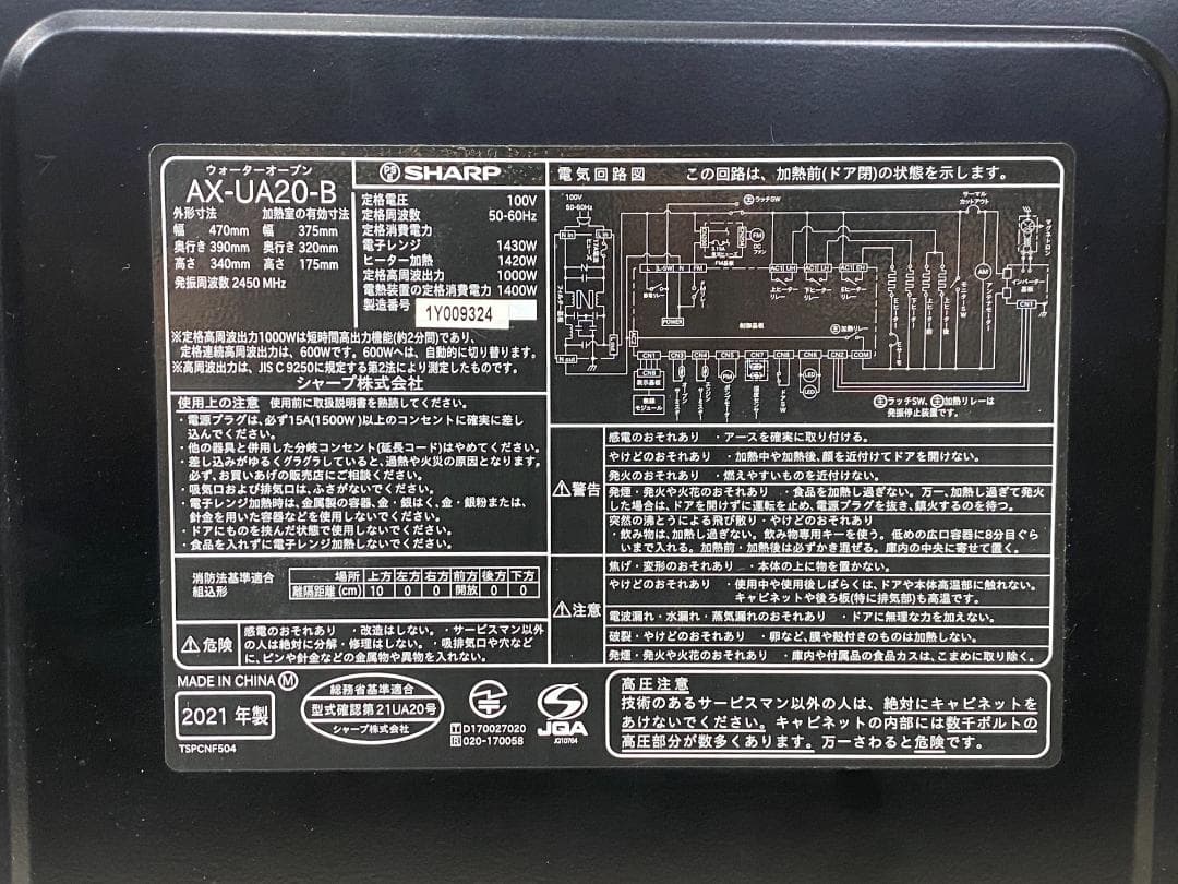 SHARP　ヘルシオ　AX-UA20-B 2021年製