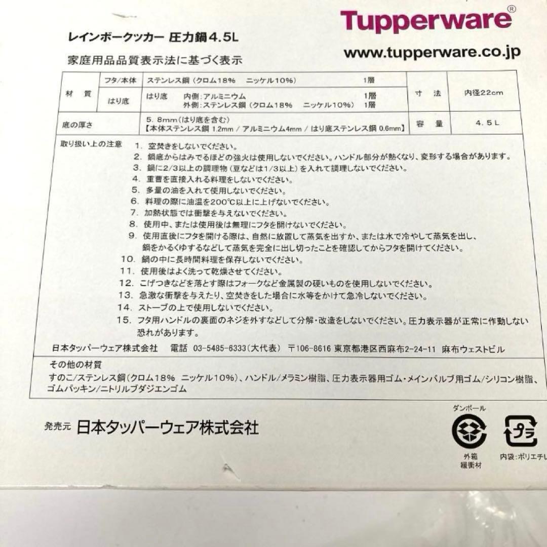 4323- タッパーウェア レインボークッカー 圧力鍋 4.5L フタ まとめ