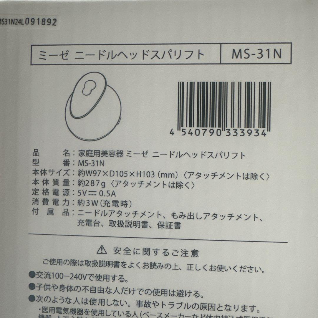 新品未使用myse ミーゼ ヘッドスパリフト myse MS-31N GOLD