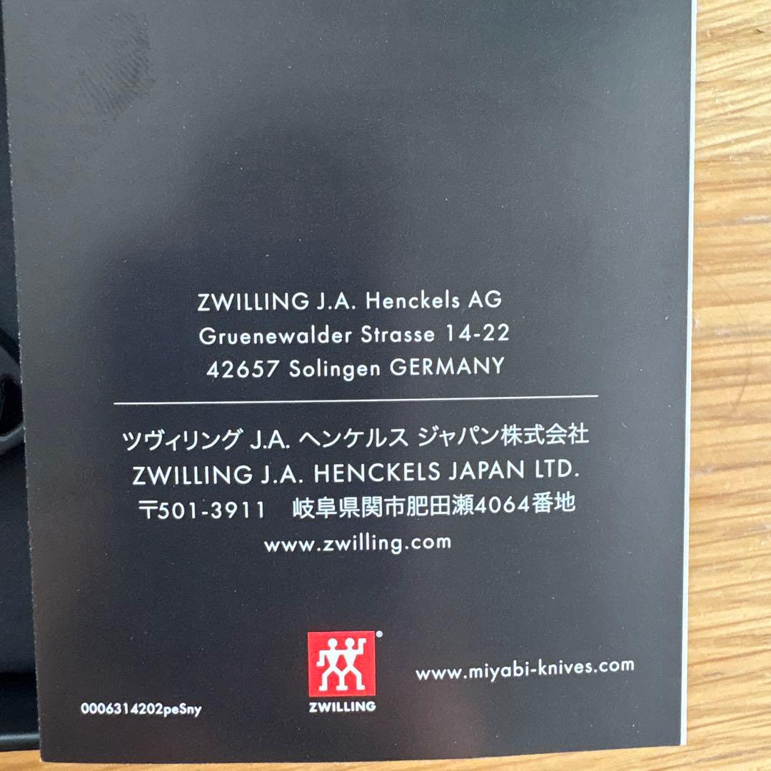 ツヴィリング　三徳包丁　雅　18cm