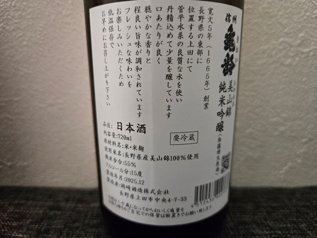 産土 香子 四農醸 山田錦 二農醸 信州亀齢 美山錦 純米吟醸 3本セット