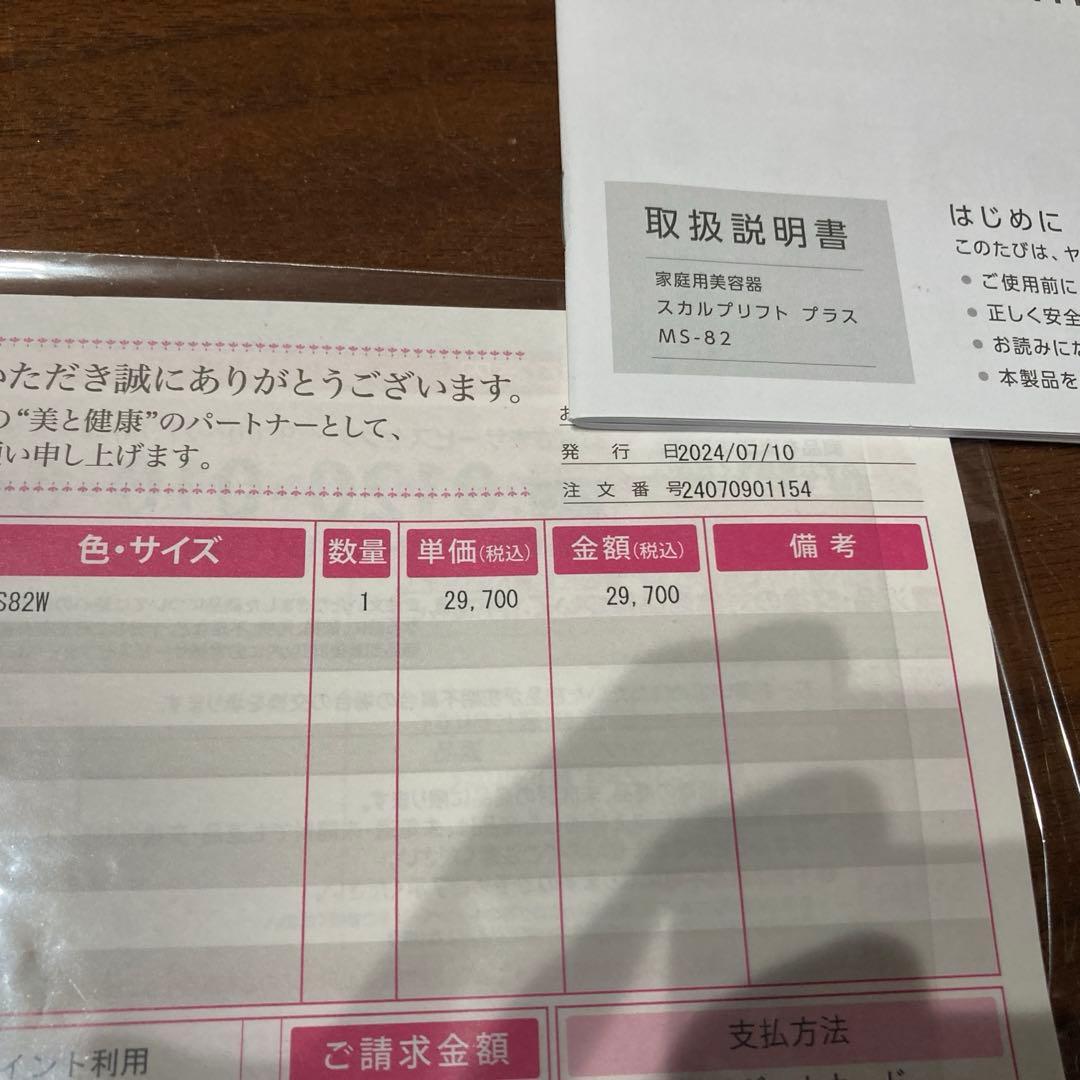 ヤーマン ミーゼmyse スカルプリフトプラス　MS-82W WHITE　美容器