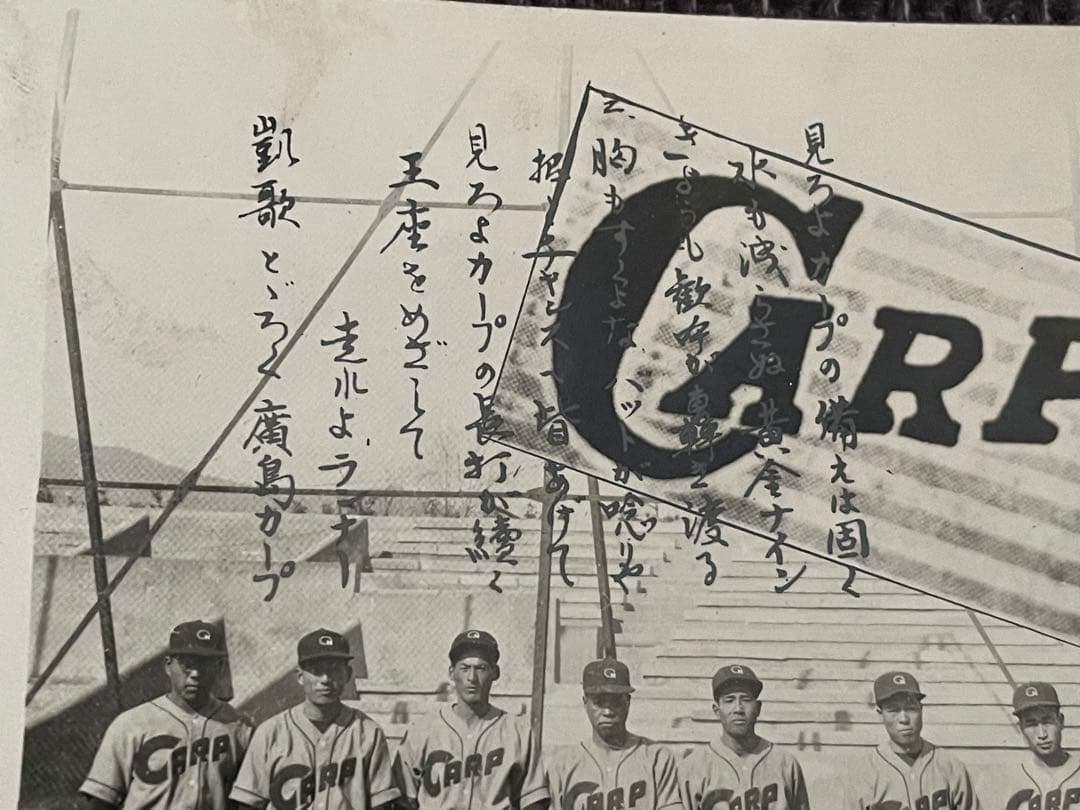1950年◆広島野球倶楽部カープ軍結成記念写真◆広島東洋カープ