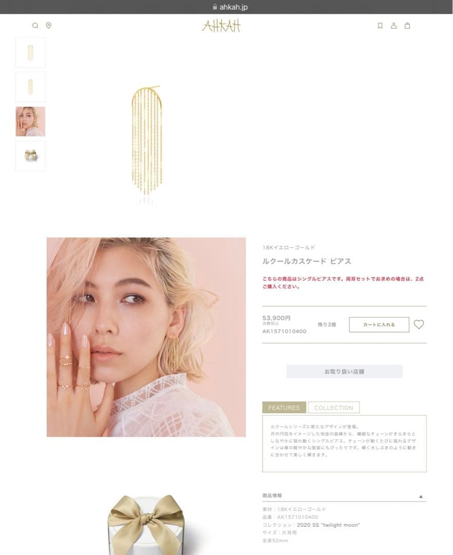 AHKAHルクールカスケード ピアス
