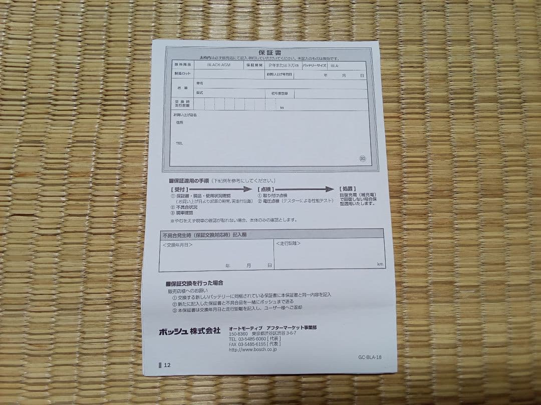 BOSCH BLACK-AGM BLA-12-2　ベンツ　　サブバッテリー