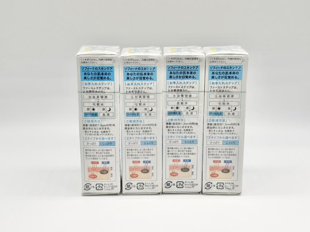 ソフィーナ ボーテ 高保湿UV乳液 美白 SPF50+ PA++++ しっとり