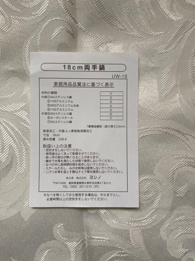 ヨシノクラフト　両手鍋　IH対応