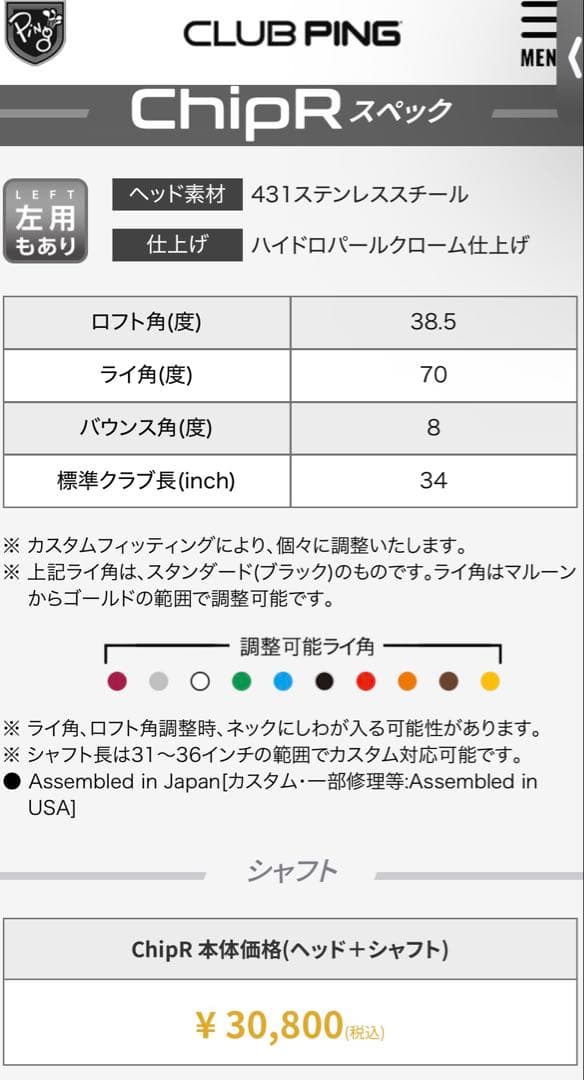 【美品】PING ChipR 34インチ レフティ チッパー スチール