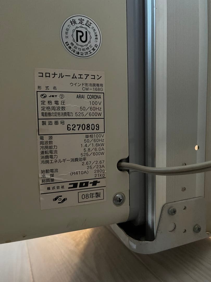 【引取限定】CORONA 窓用エアコン　cw-168g ／2008年製