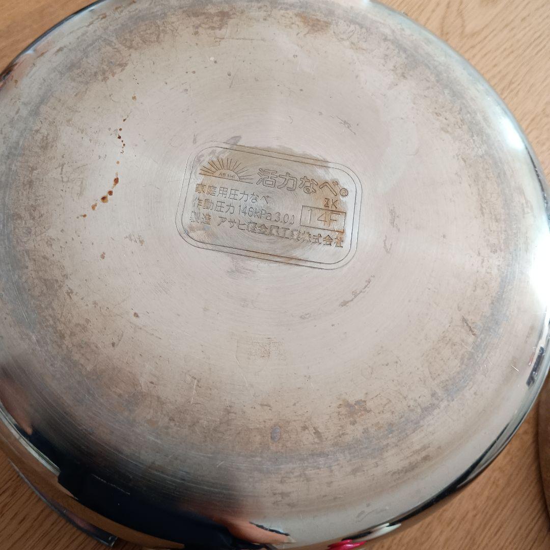 アサヒ軽金属 圧力鍋
