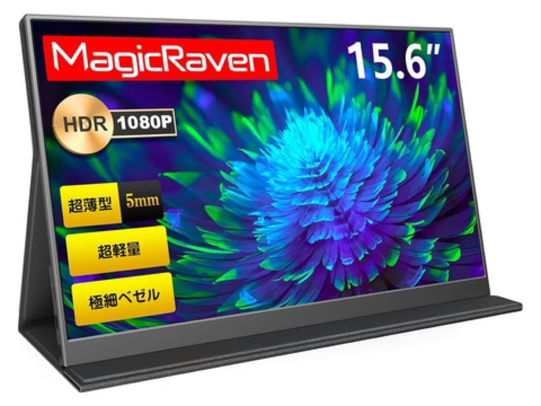 MAGICRAVEN モバイルモニター　15.6インチ　P156A0 フルHD