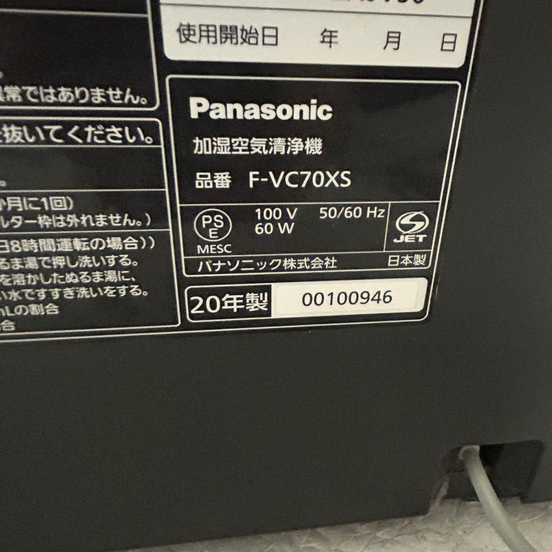 2020年製 Panasonic F-VC70XS 加湿空気清浄機 空気清浄機