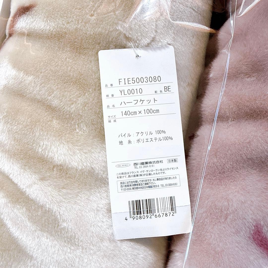 未使用品　イブサンローラン ハーフケット大判ひざかけ140cm×100cm