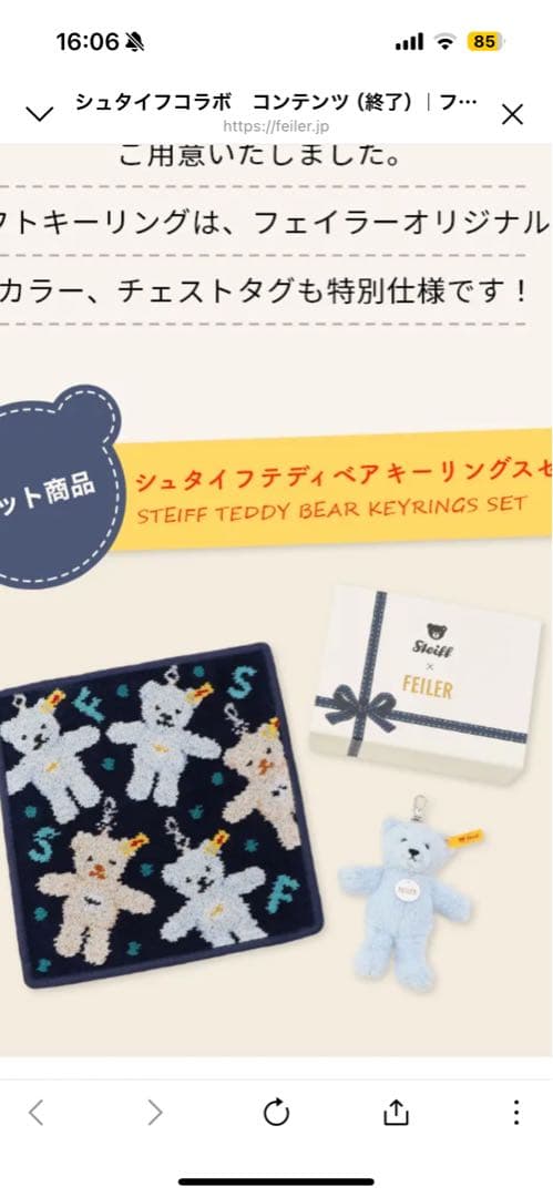 新品シュタイフ×フェイラースペシャルコラボレーションセット未開封品