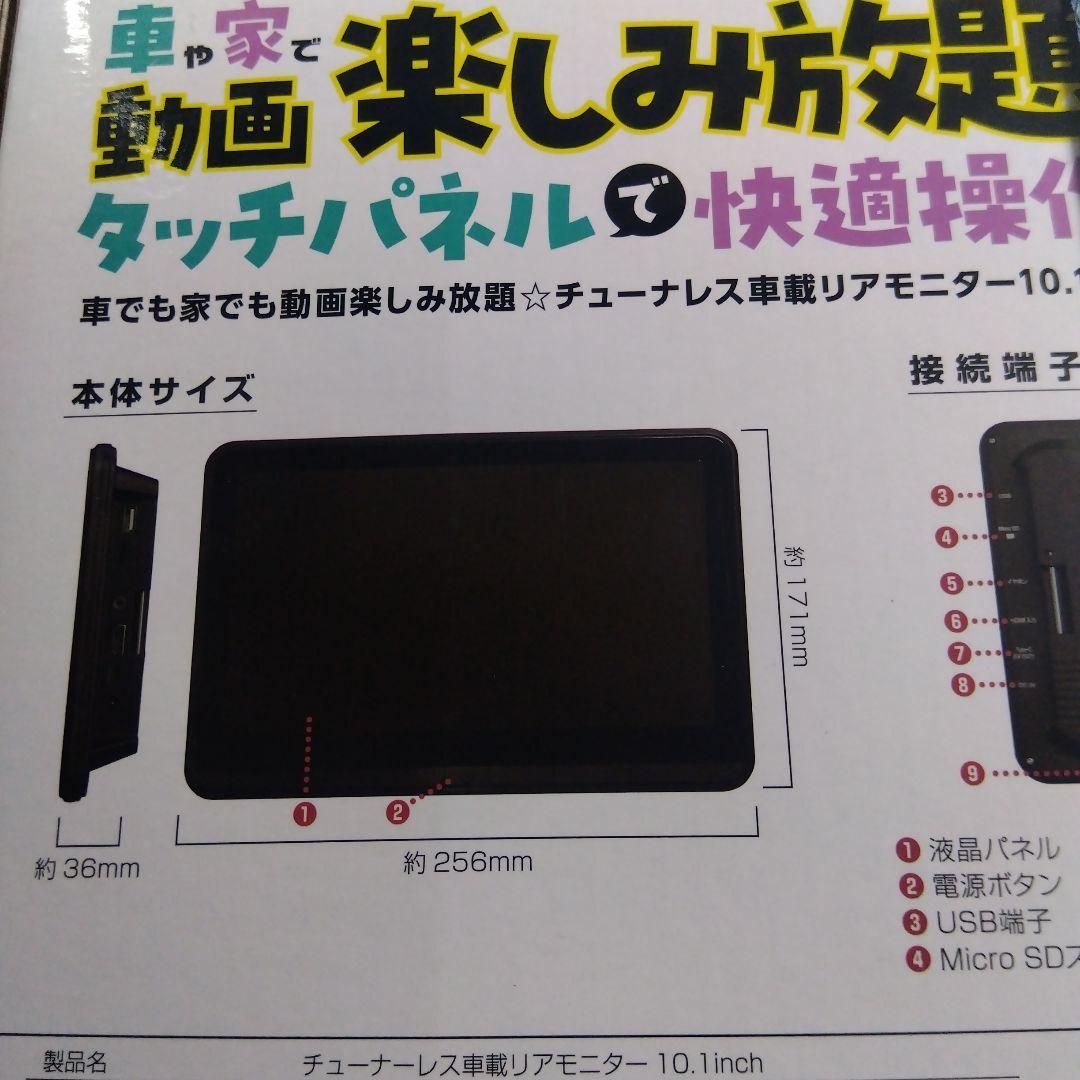 チューナレス車載リアモニター