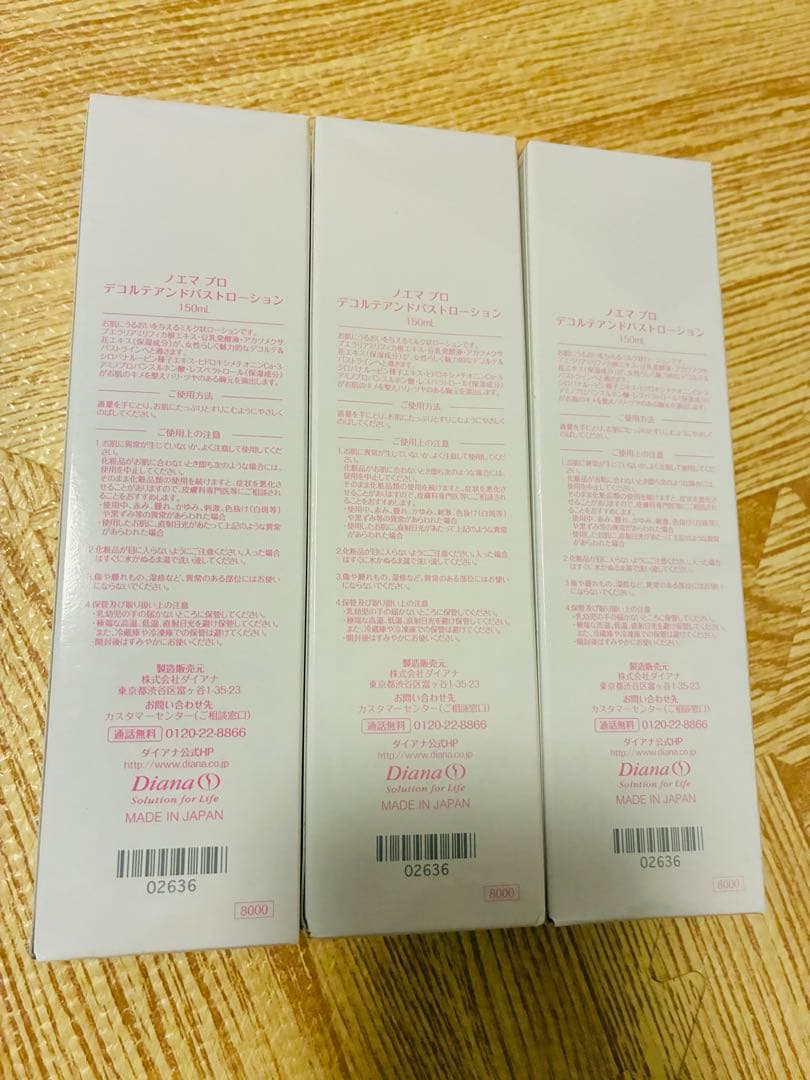 【ダイアナ】ノエマプロ デコルテアンドバストローション