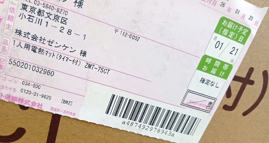 ゼンケン 一人用電熱マット ＺＭＴ-７５ＣＴ(タイマー付き)　電磁波99％カット