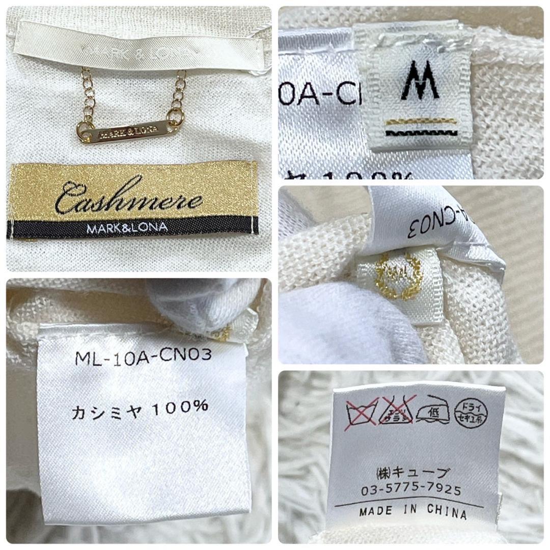 MARK&LONA ホワイト Vネック セーター カシミヤ カシミア100% M