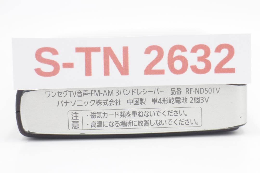 [S-TN 2632] パナソニック RF-ND50TV ラジオ ポケットラジオ