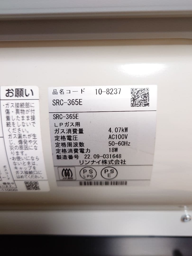 リンナイ ガスファンヒーター SRC-365E 2022年製 LPガス用 美品